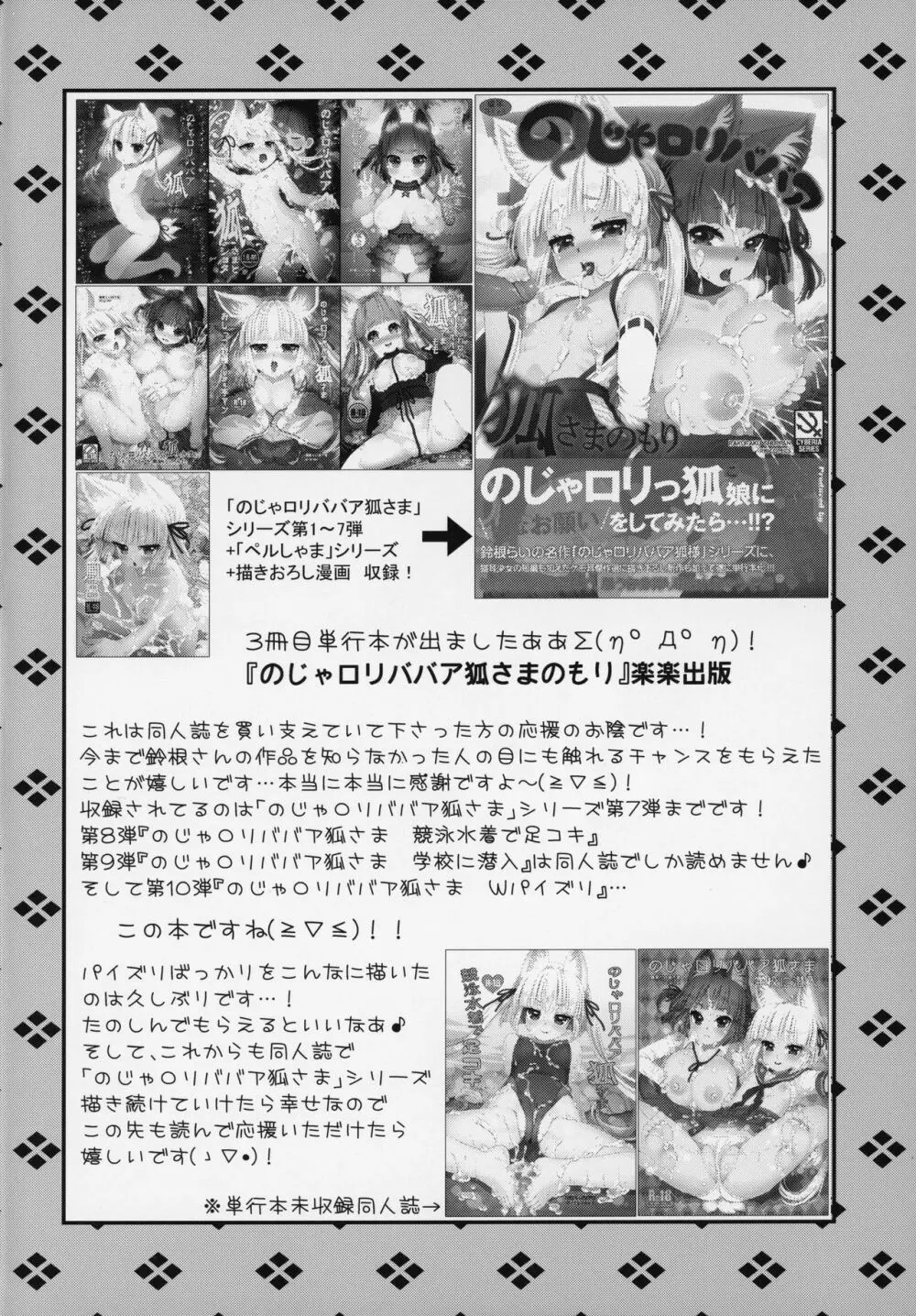 のじゃロリババア狐さまＷパイズリ - page3