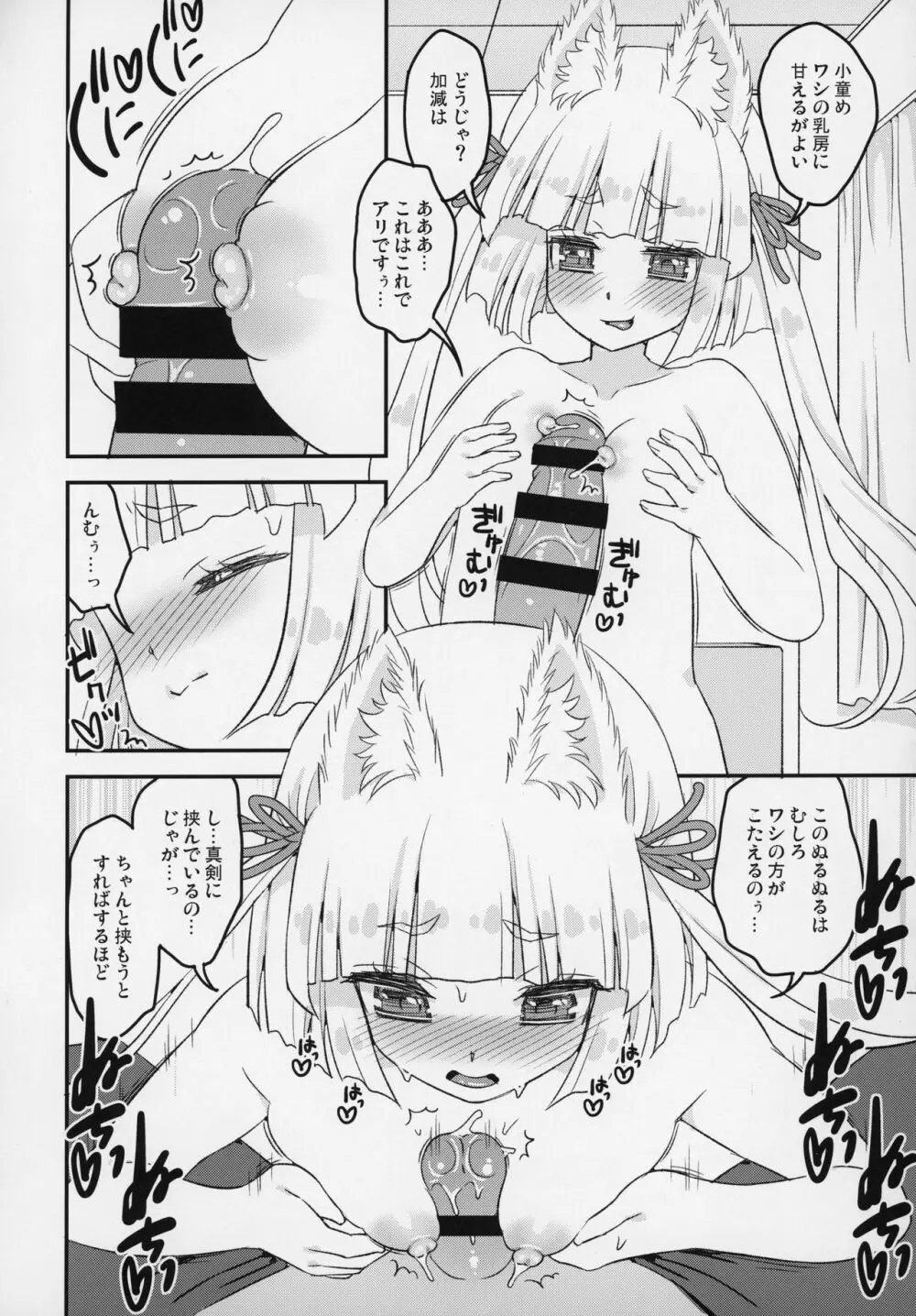 のじゃロリババア狐さまＷパイズリ - page7