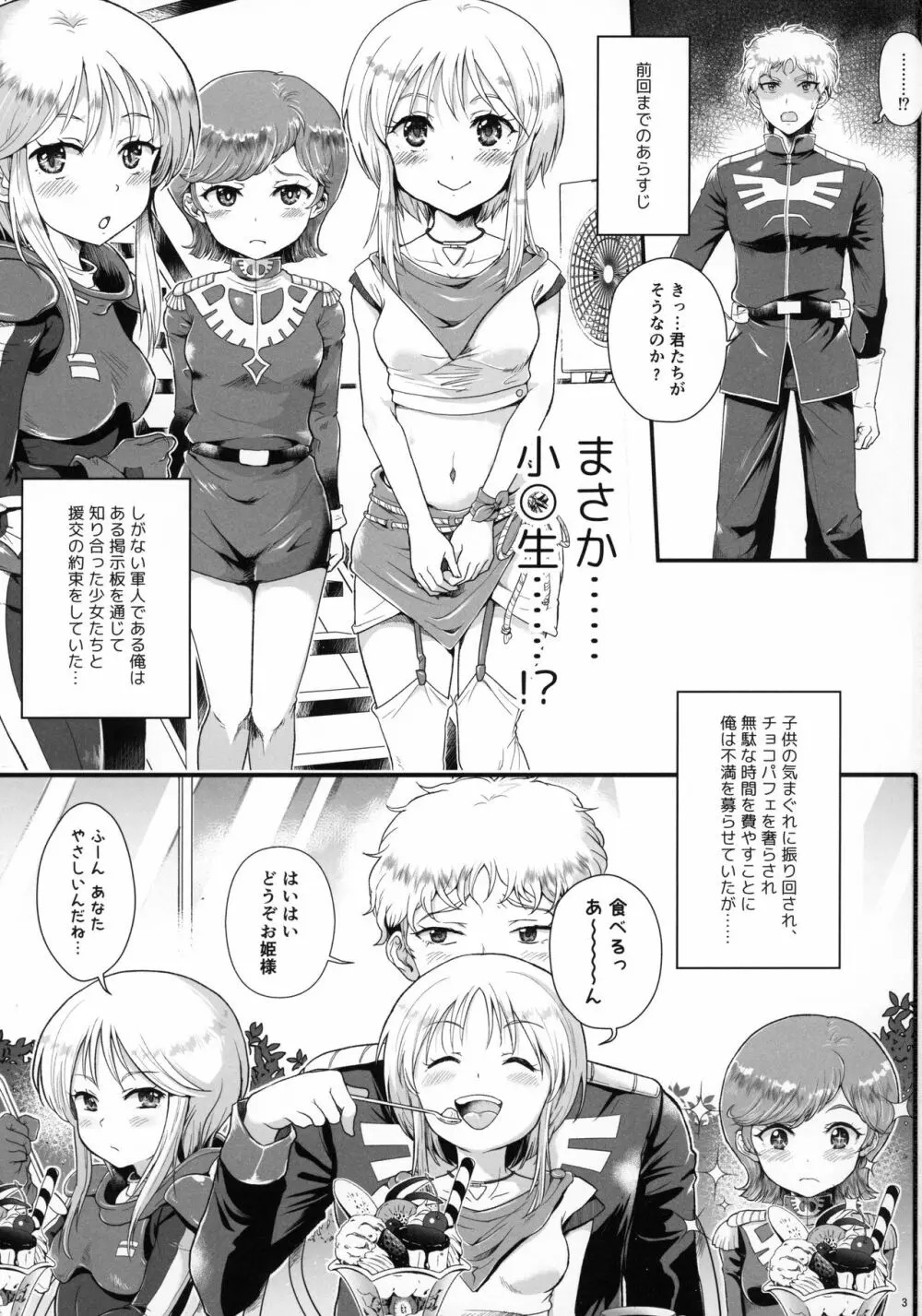 宇宙世紀えんこうしょうじょ＋ロリチョイス - page2