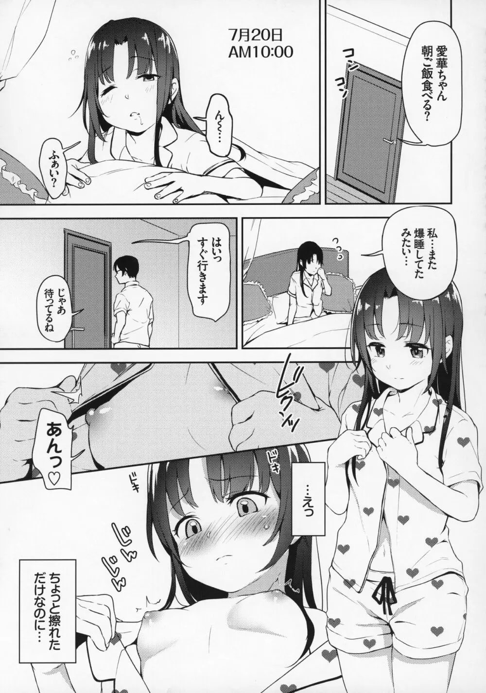 あいかと叔父さん～花嫁修行睡眠姦～02 - page12