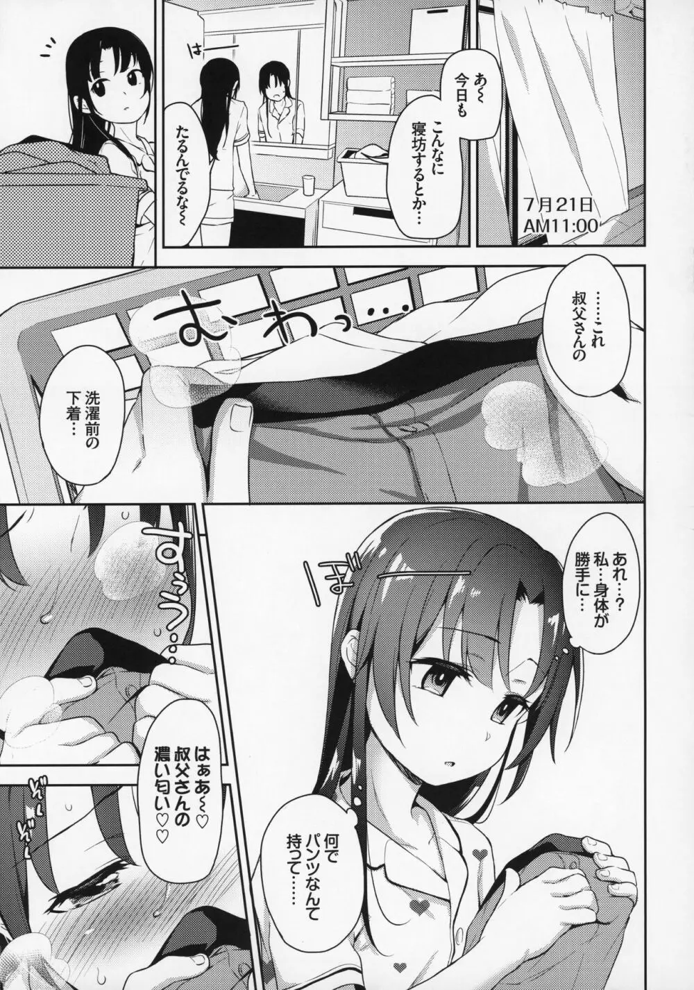 あいかと叔父さん～花嫁修行睡眠姦～02 - page20