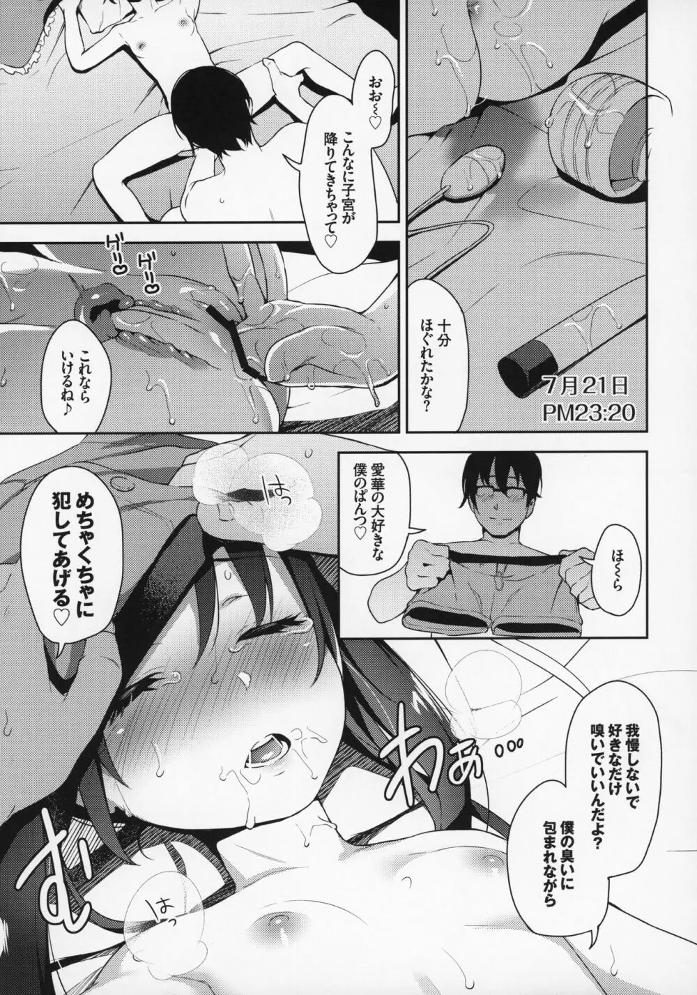 あいかと叔父さん～花嫁修行睡眠姦～02 - page22