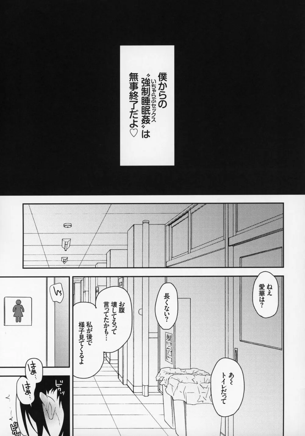 あいかと叔父さん～花嫁修行睡眠姦～02 - page30