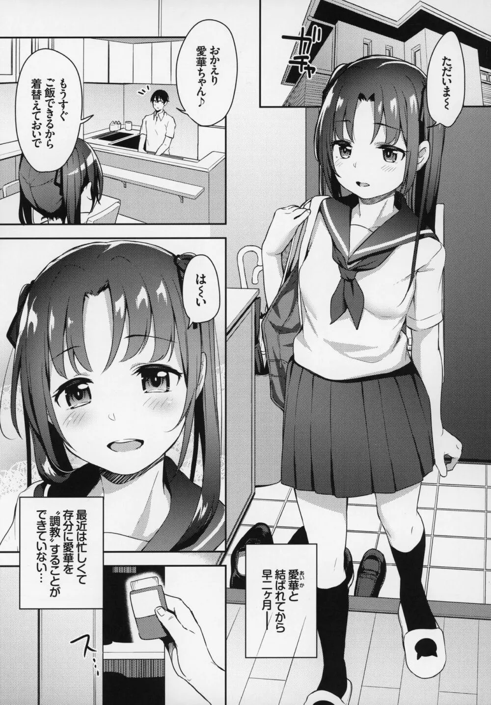 あいかと叔父さん～花嫁修行睡眠姦～02 - page4