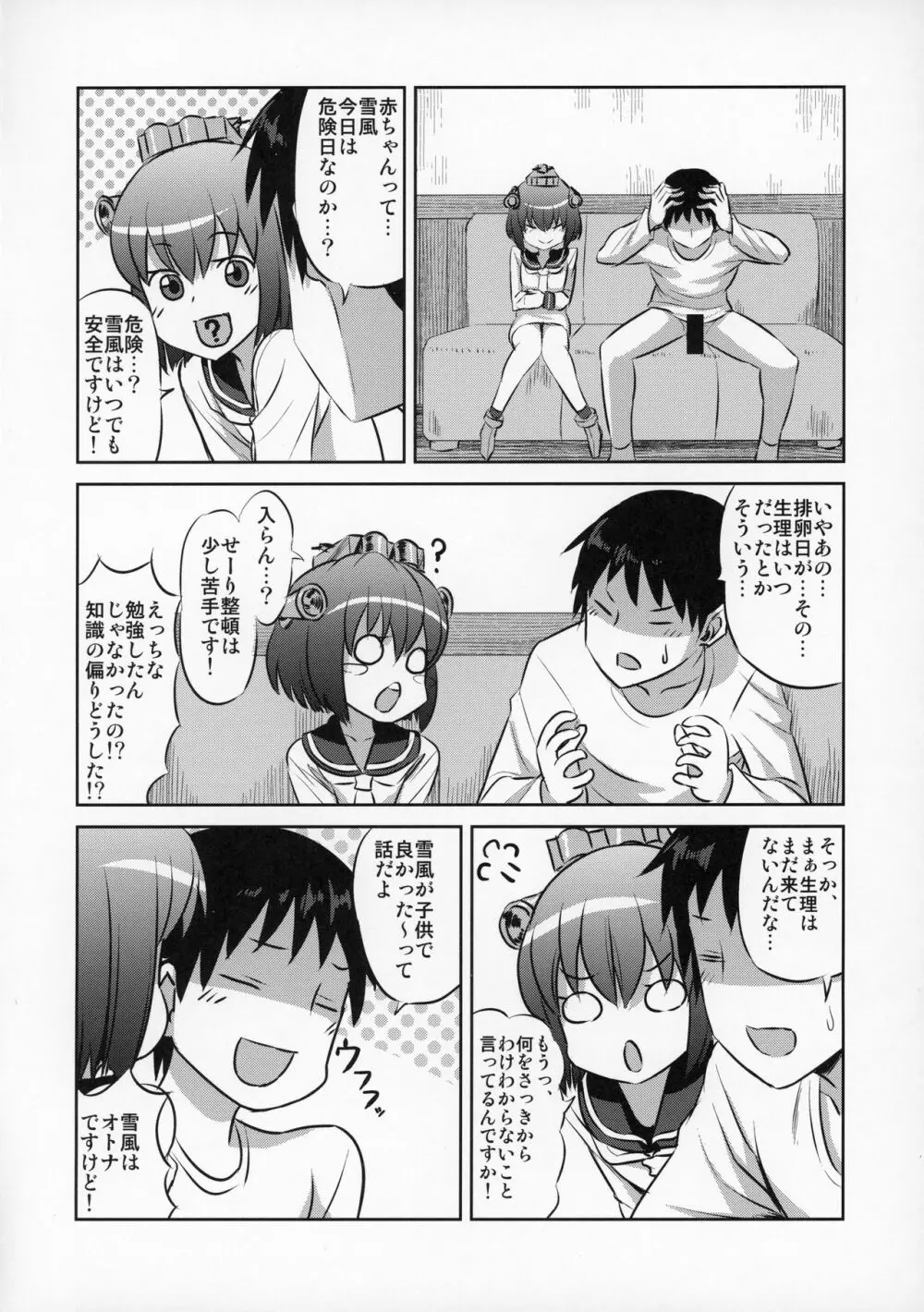 雪風のオトナ記念日 - page23