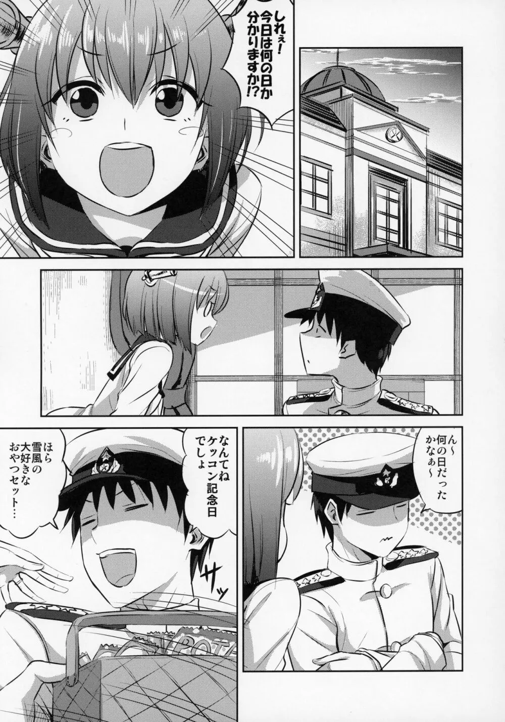 雪風のオトナ記念日 - page4