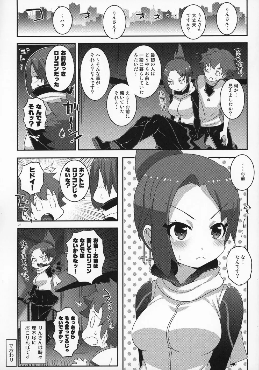 リリキュバス - page27