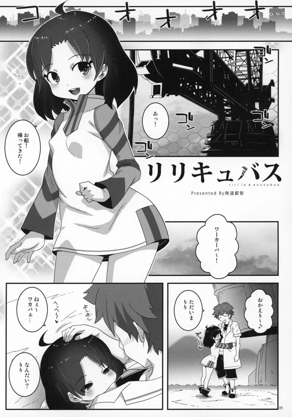 リリキュバス - page4