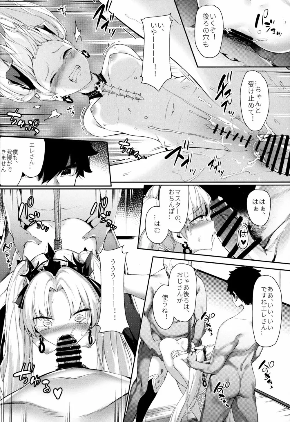 もしエレさんがおじさんたちに回されったら… - page13