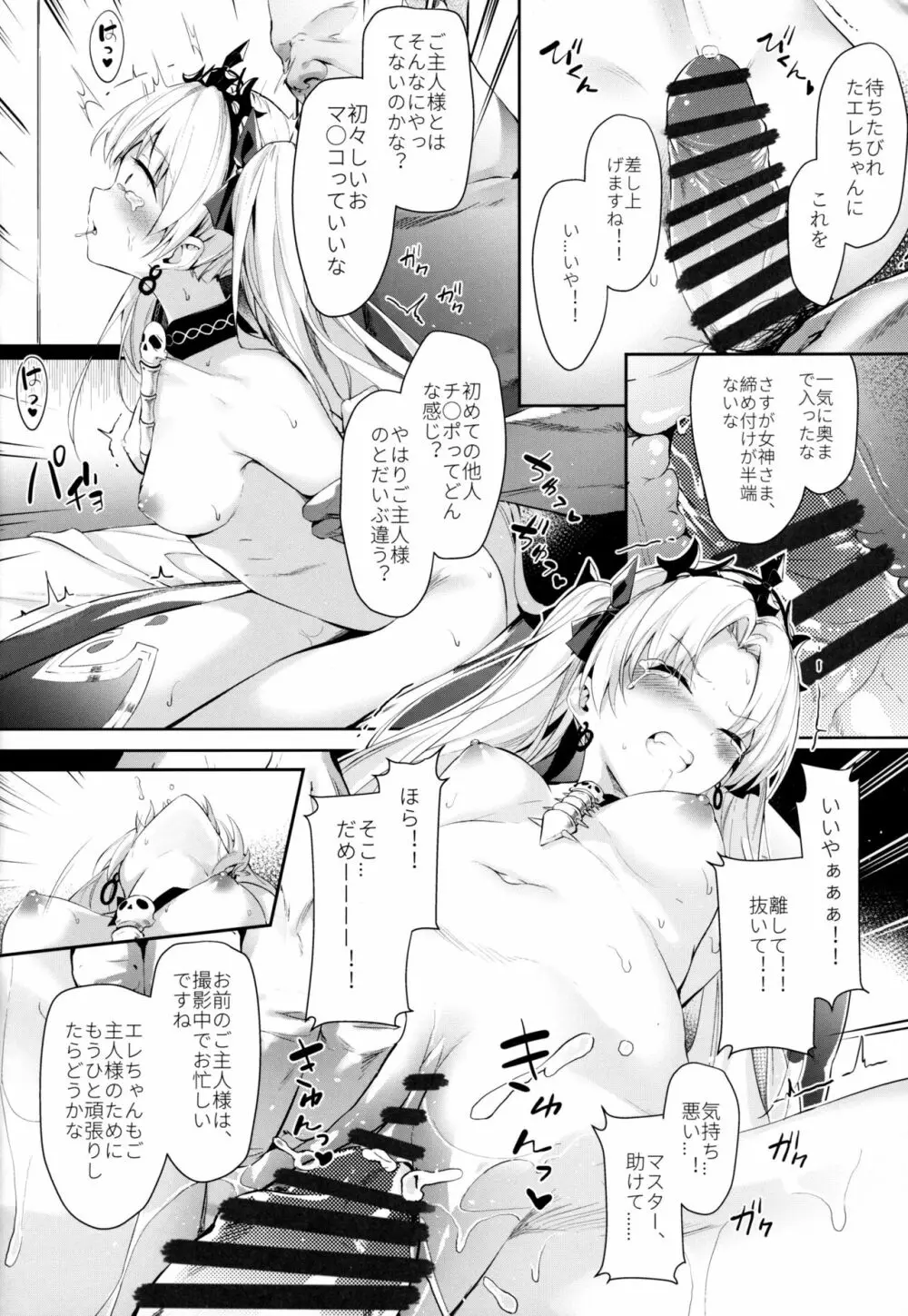 もしエレさんがおじさんたちに回されったら… - page5