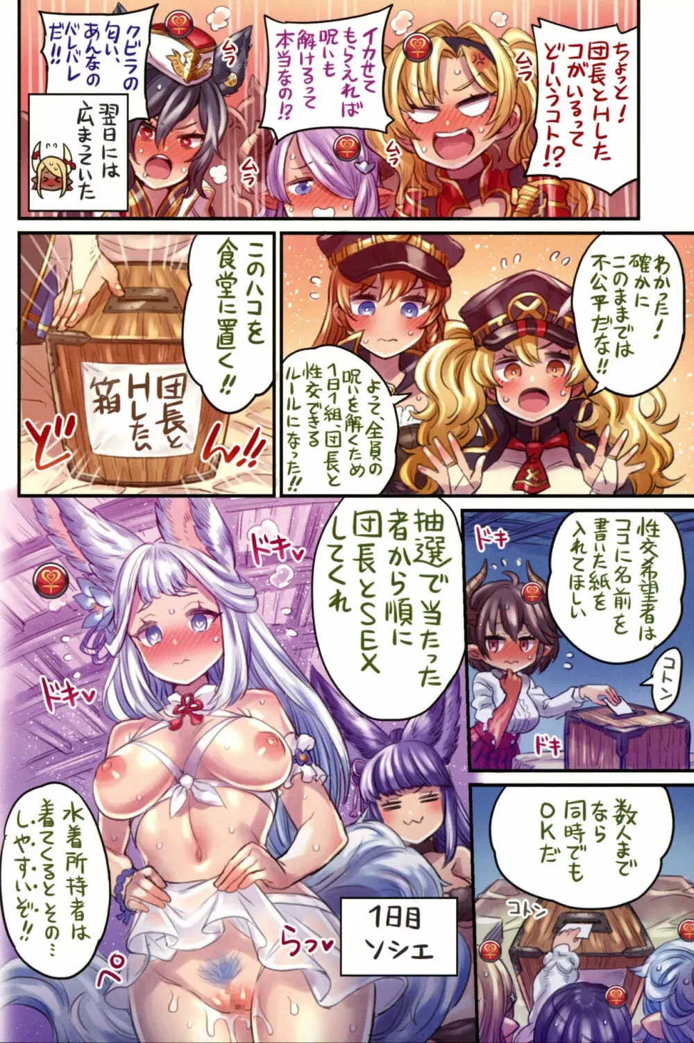 仲間と一線越えちゃう本 ～グラブル編4～ - page11