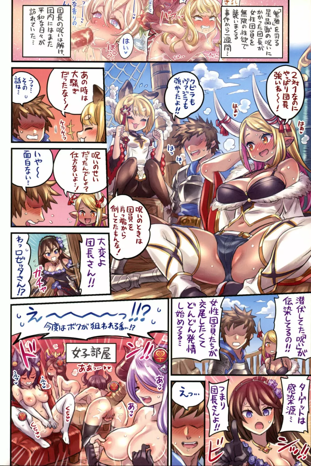 仲間と一線越えちゃう本 ～グラブル編4～ - page3