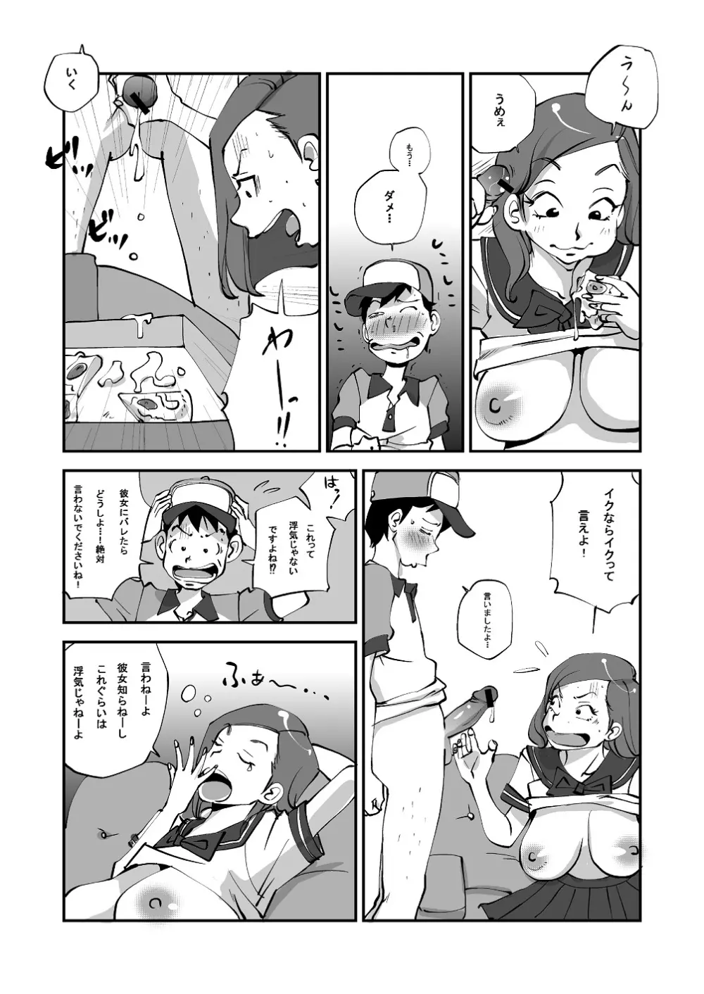 ビビア最高かよ! - page91