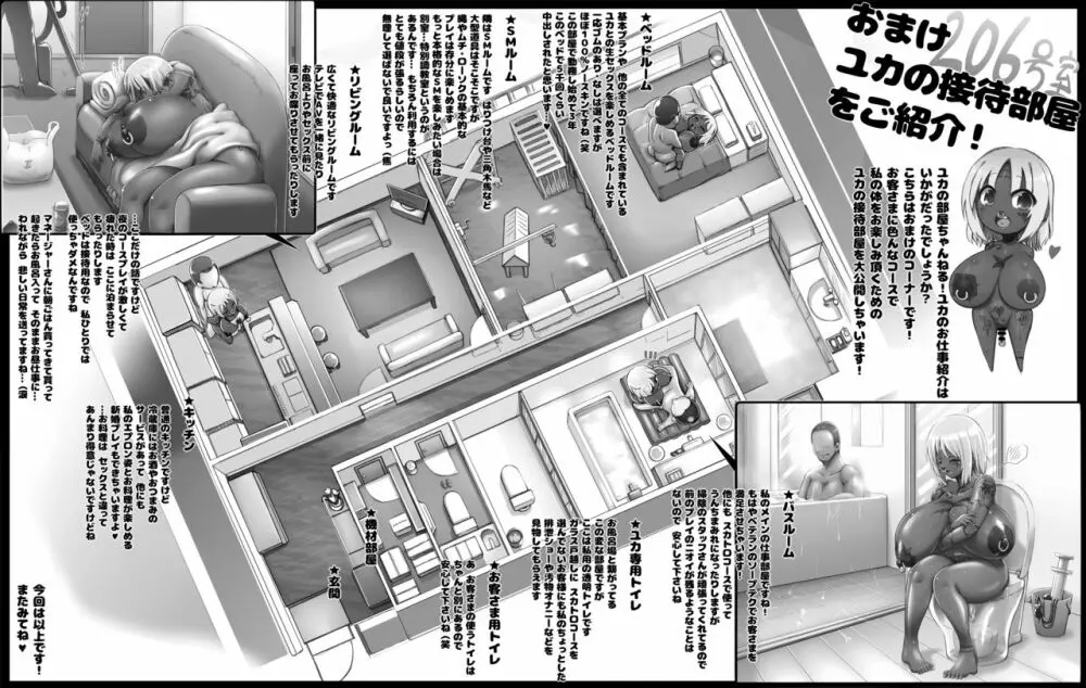 ユカの部屋ちゃんねる1 - page6