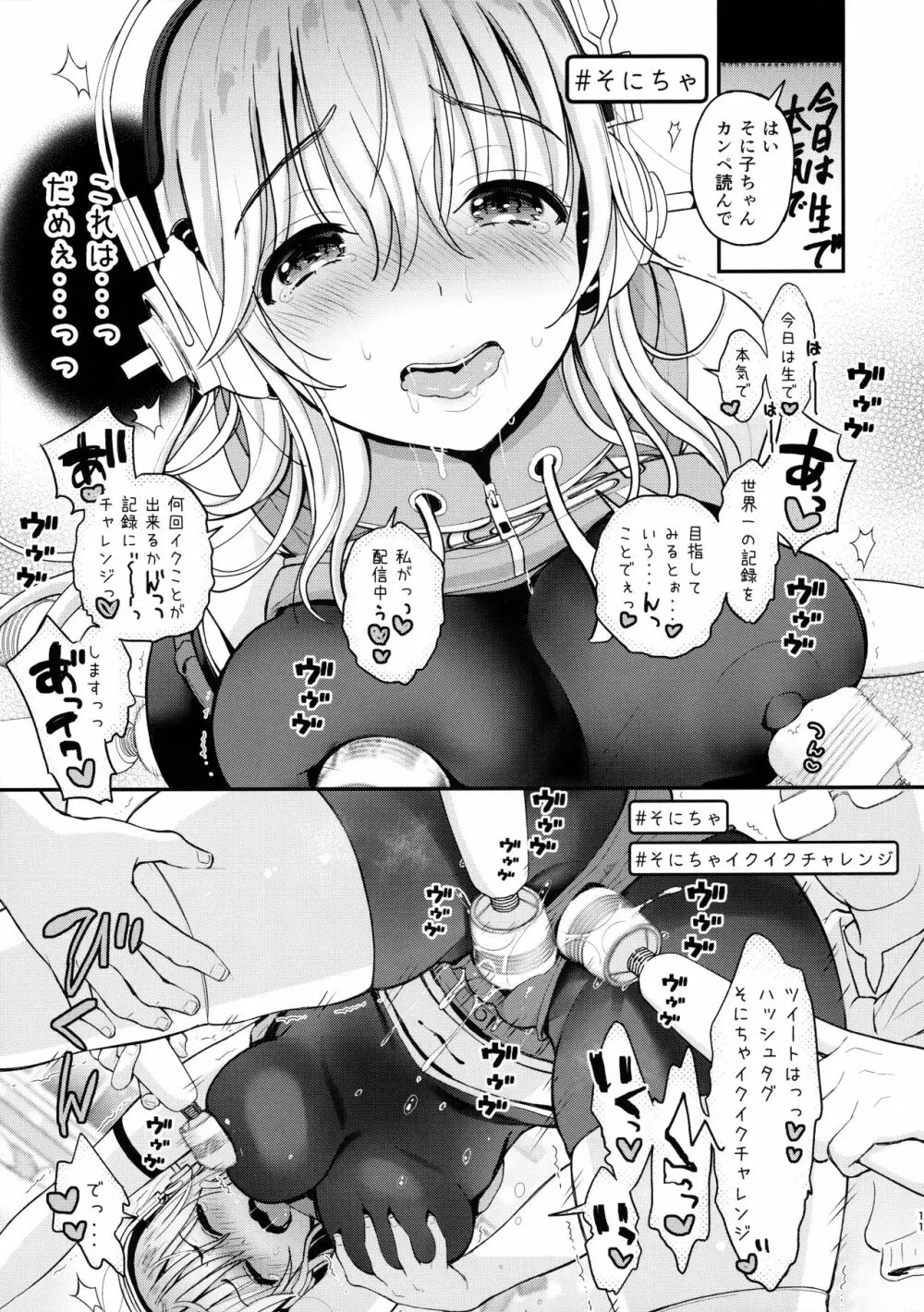 #そにちゃイクイクチャレンジ - page10