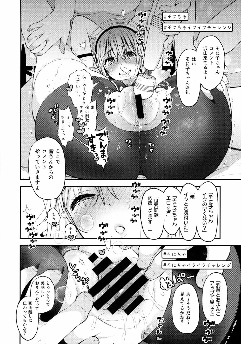 #そにちゃイクイクチャレンジ - page13