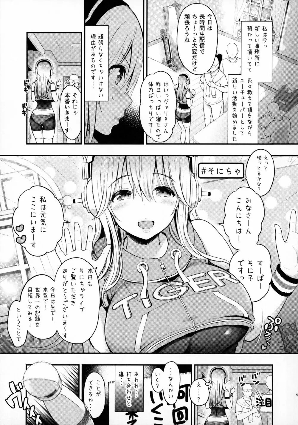 #そにちゃイクイクチャレンジ - page4