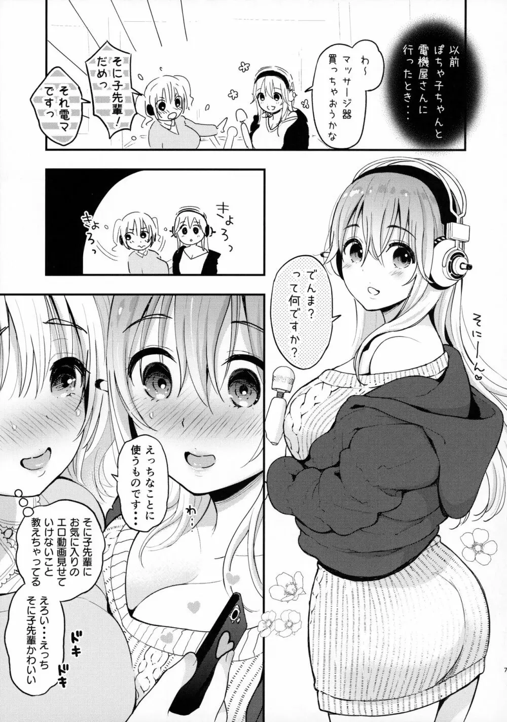 #そにちゃイクイクチャレンジ - page6