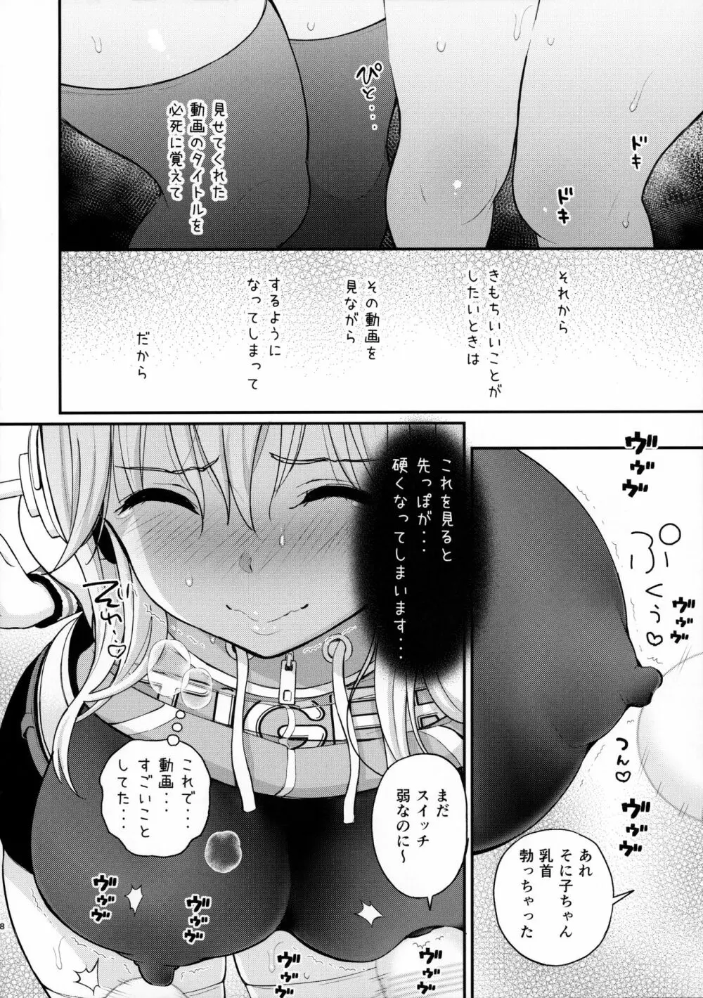 #そにちゃイクイクチャレンジ - page7