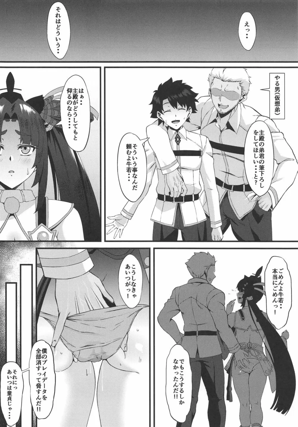 FDO フェイト/ドスケベオーダー VOL.2.5 ＋ C97会場限定おまけ本（鈴鹿御前） - page3