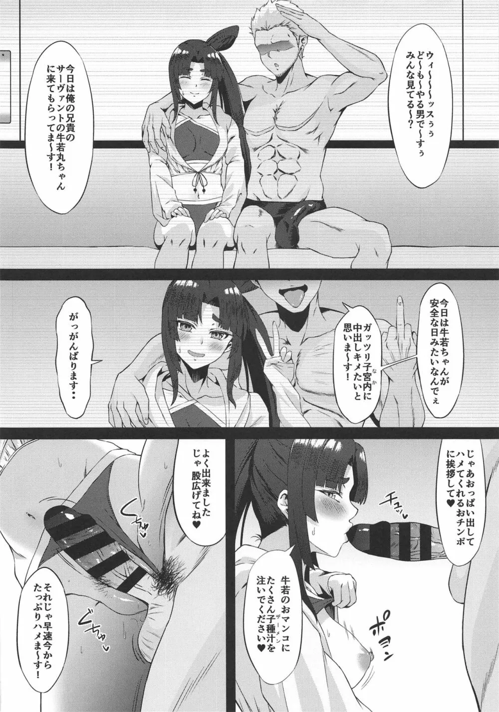 FDO フェイト/ドスケベオーダー VOL.2.5 ＋ C97会場限定おまけ本（鈴鹿御前） - page9