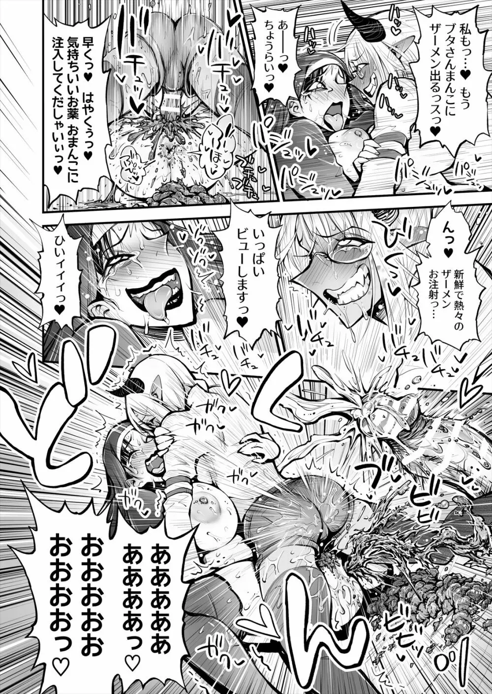 便秘のシスターとふたなりのお医者さん - page38