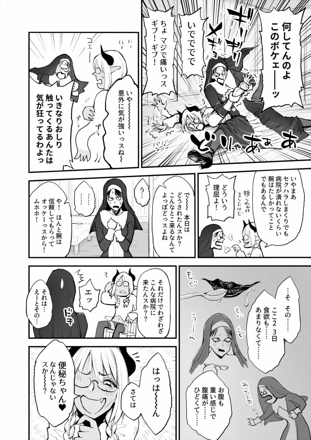 便秘のシスターとふたなりのお医者さん - page4