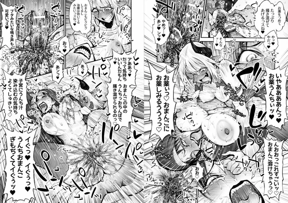 便秘のシスターとふたなりのお医者さん - page63