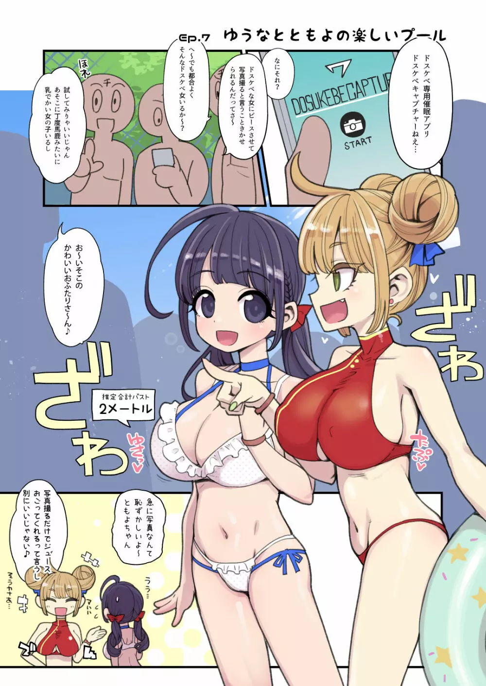 魔法少女ゆーしゃちゃん～ゆーなの楽しい夏休み～ - page21