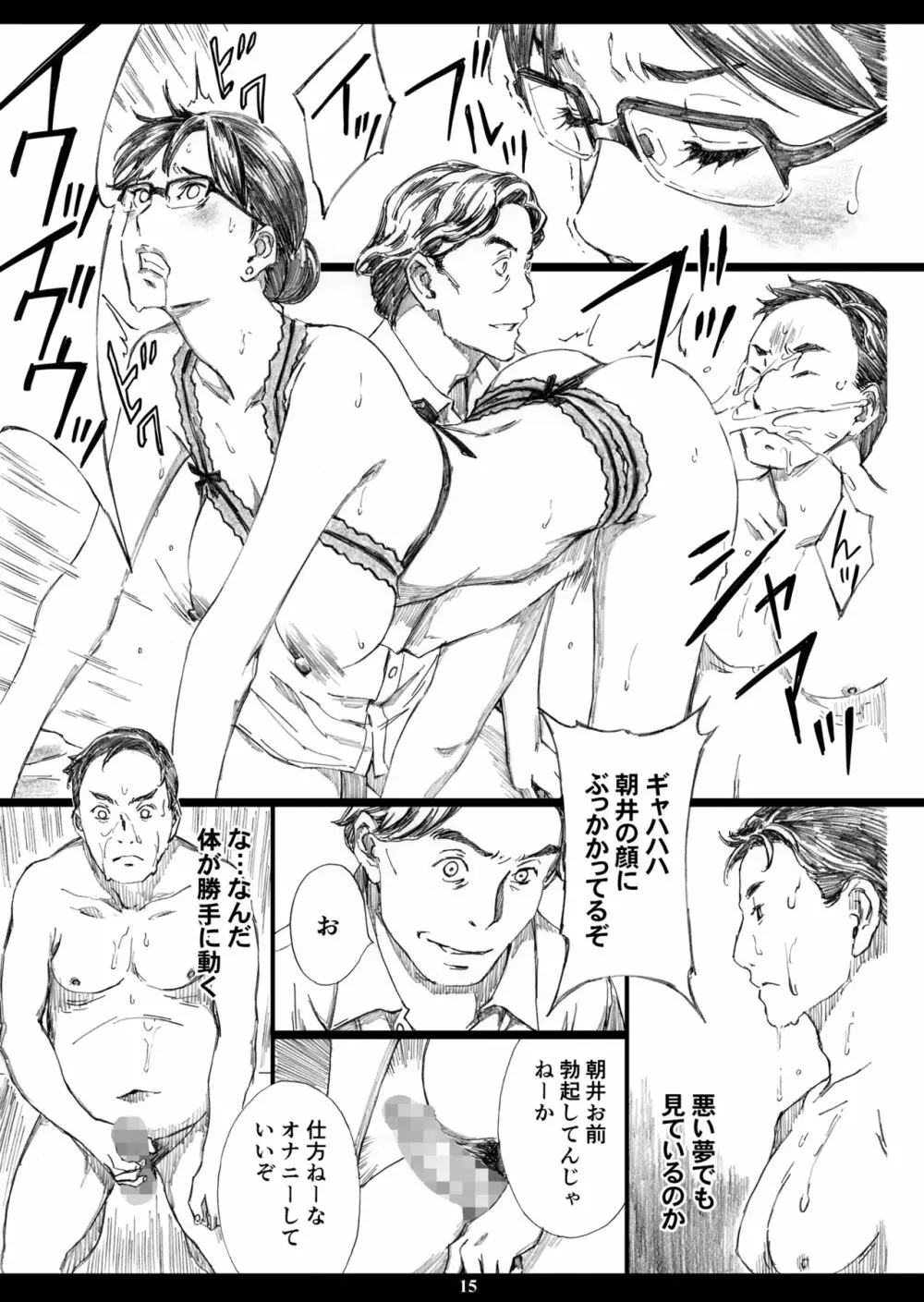 巨乳女上司催眠肉人形3 - page14