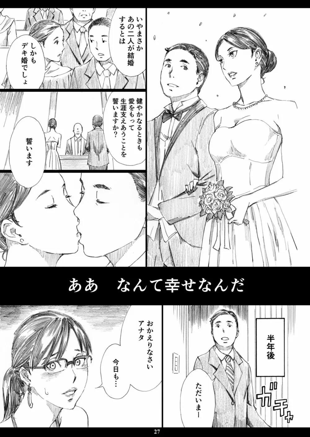 巨乳女上司催眠肉人形3 - page26