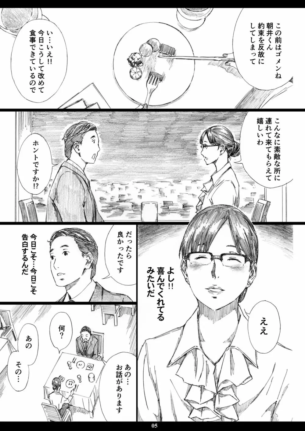 巨乳女上司催眠肉人形3 - page4