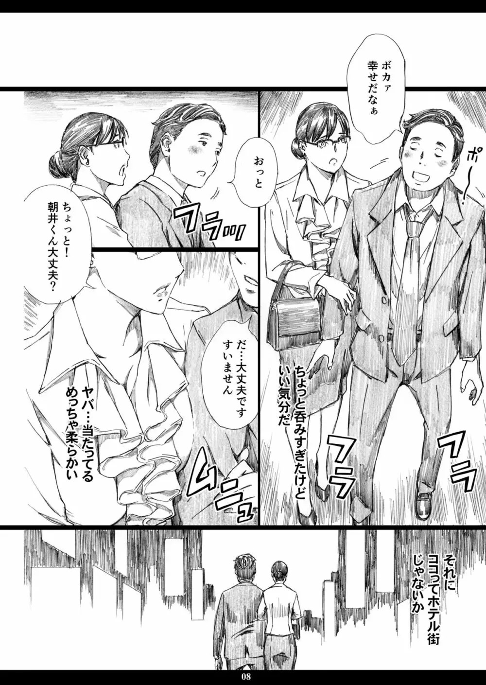 巨乳女上司催眠肉人形3 - page7