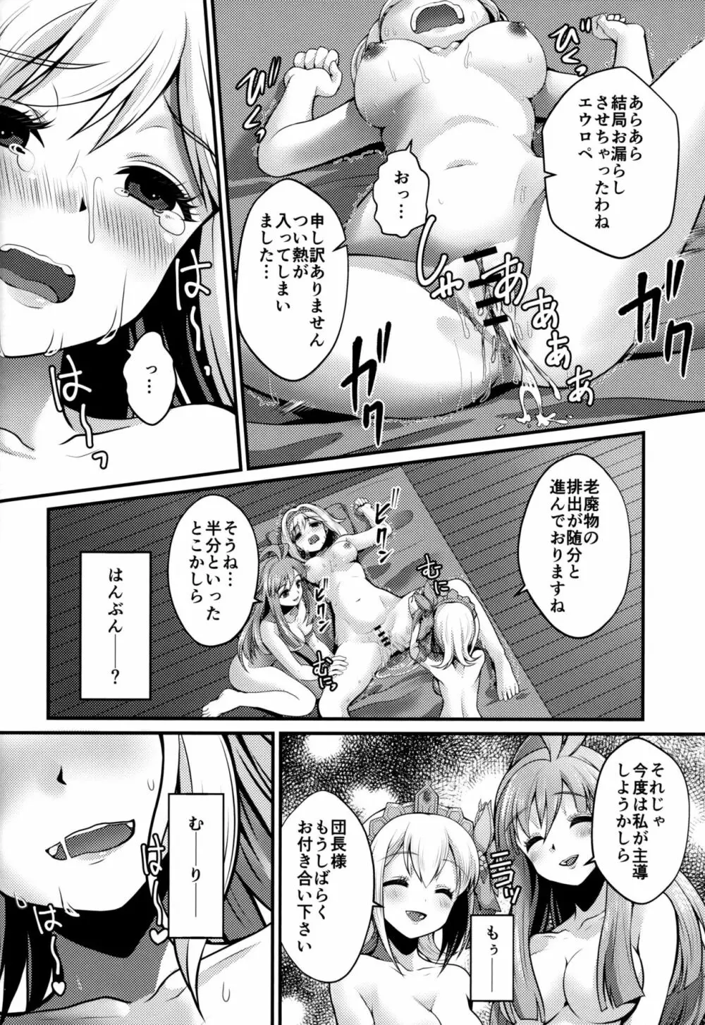 ガブ＆ロペShape-up Massage - page23