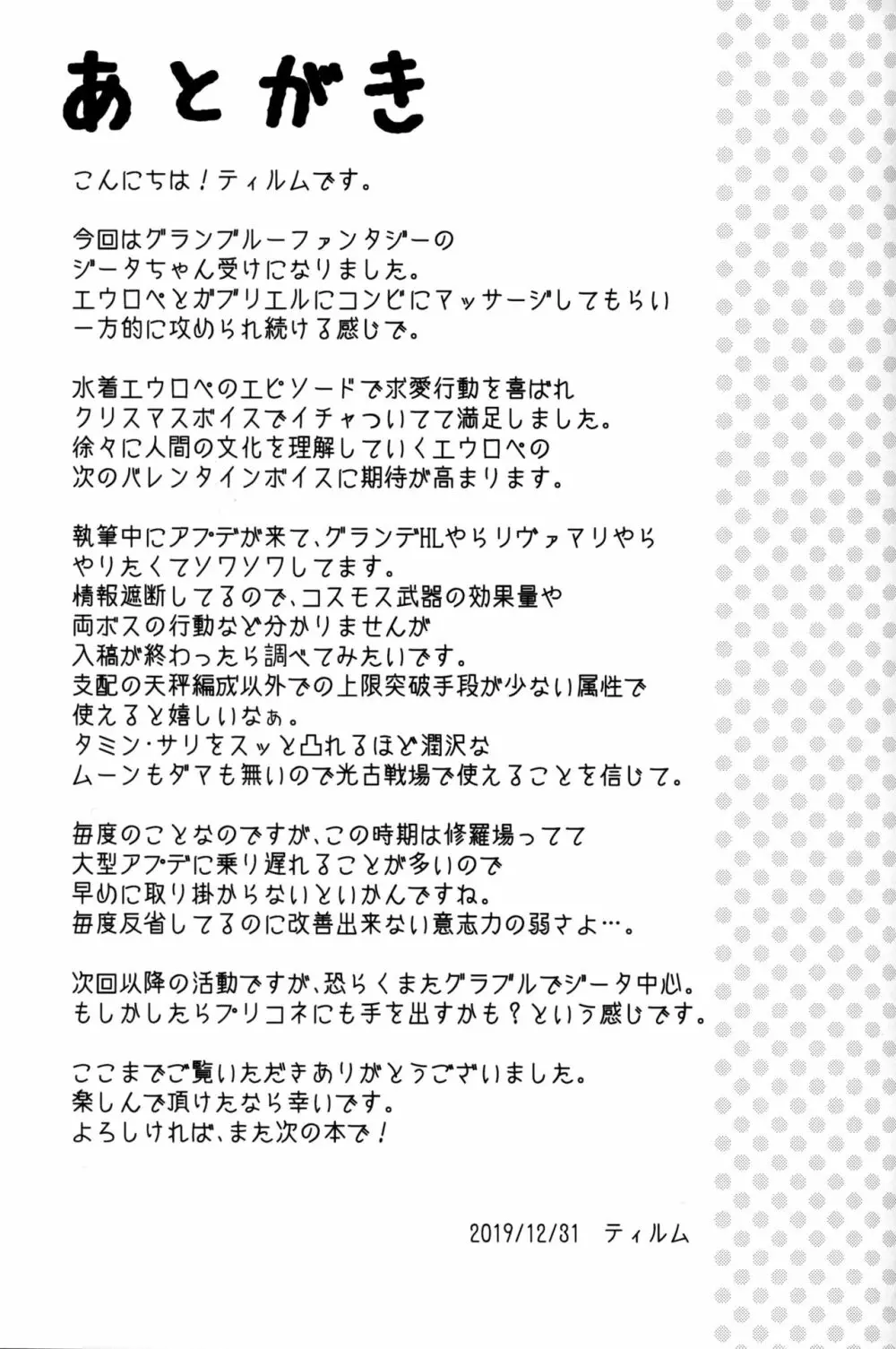 ガブ＆ロペShape-up Massage - page24