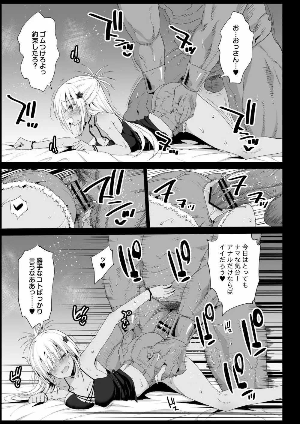 強制援交4～黒ギャルJKをカネで抱きたい～ - page14