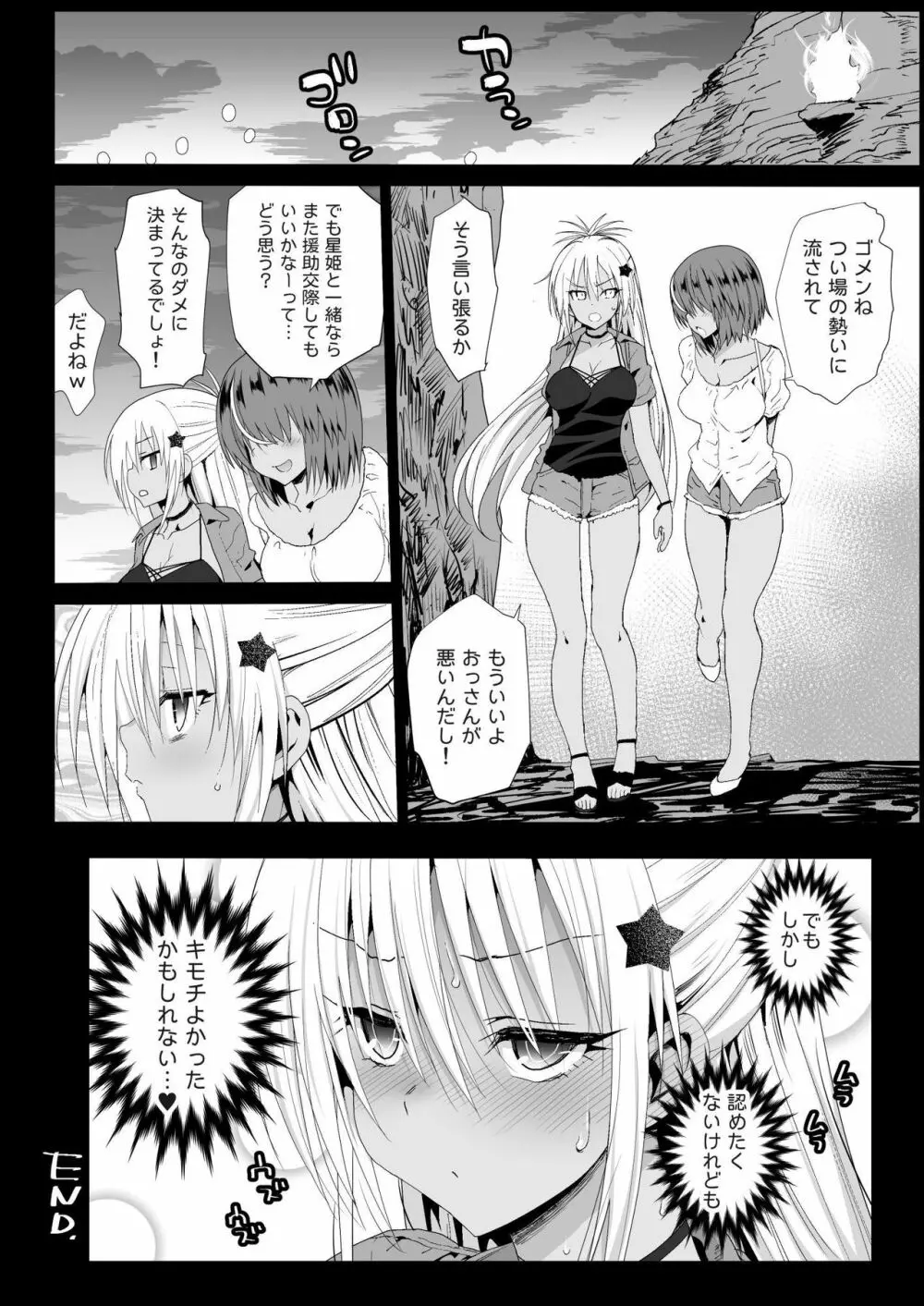 強制援交4～黒ギャルJKをカネで抱きたい～ - page32