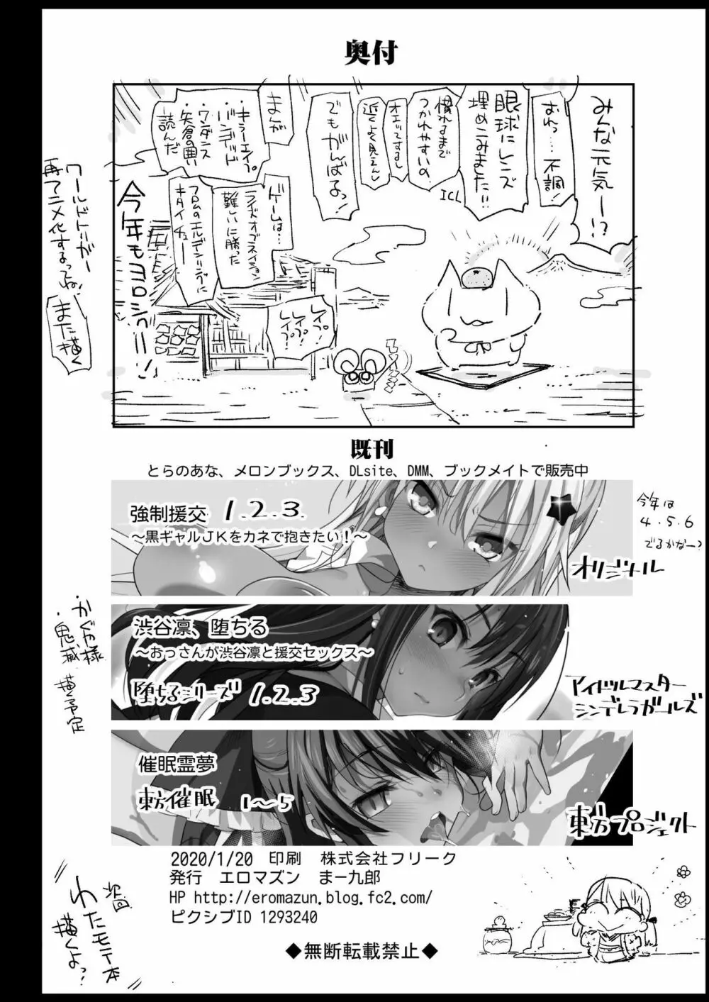 強制援交4～黒ギャルJKをカネで抱きたい～ - page44