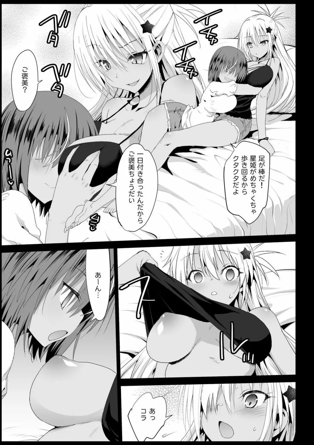 強制援交4～黒ギャルJKをカネで抱きたい～ - page8