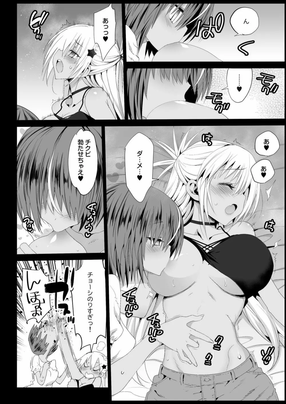 強制援交4～黒ギャルJKをカネで抱きたい～ - page9