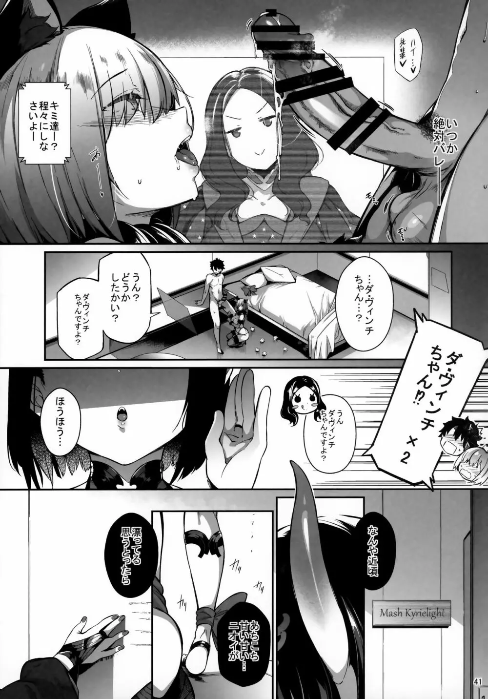 Lust Order ～ビースト系マシュマロ後輩～ - page40