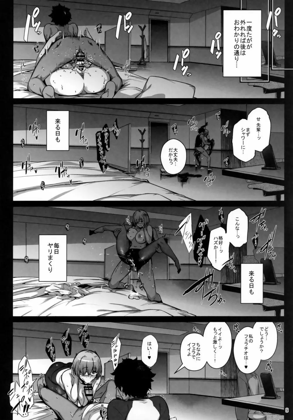 Lust Order ～ビースト系マシュマロ後輩～ - page8