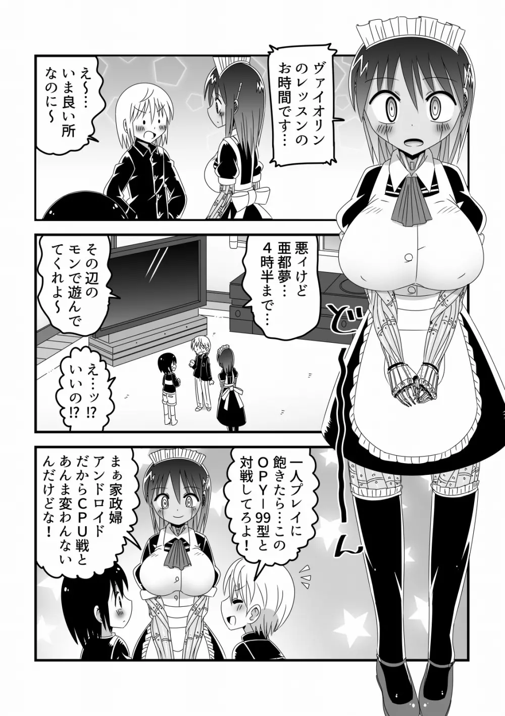 人外おねショタ漫画詰め合わせ集Vol.１ - page25