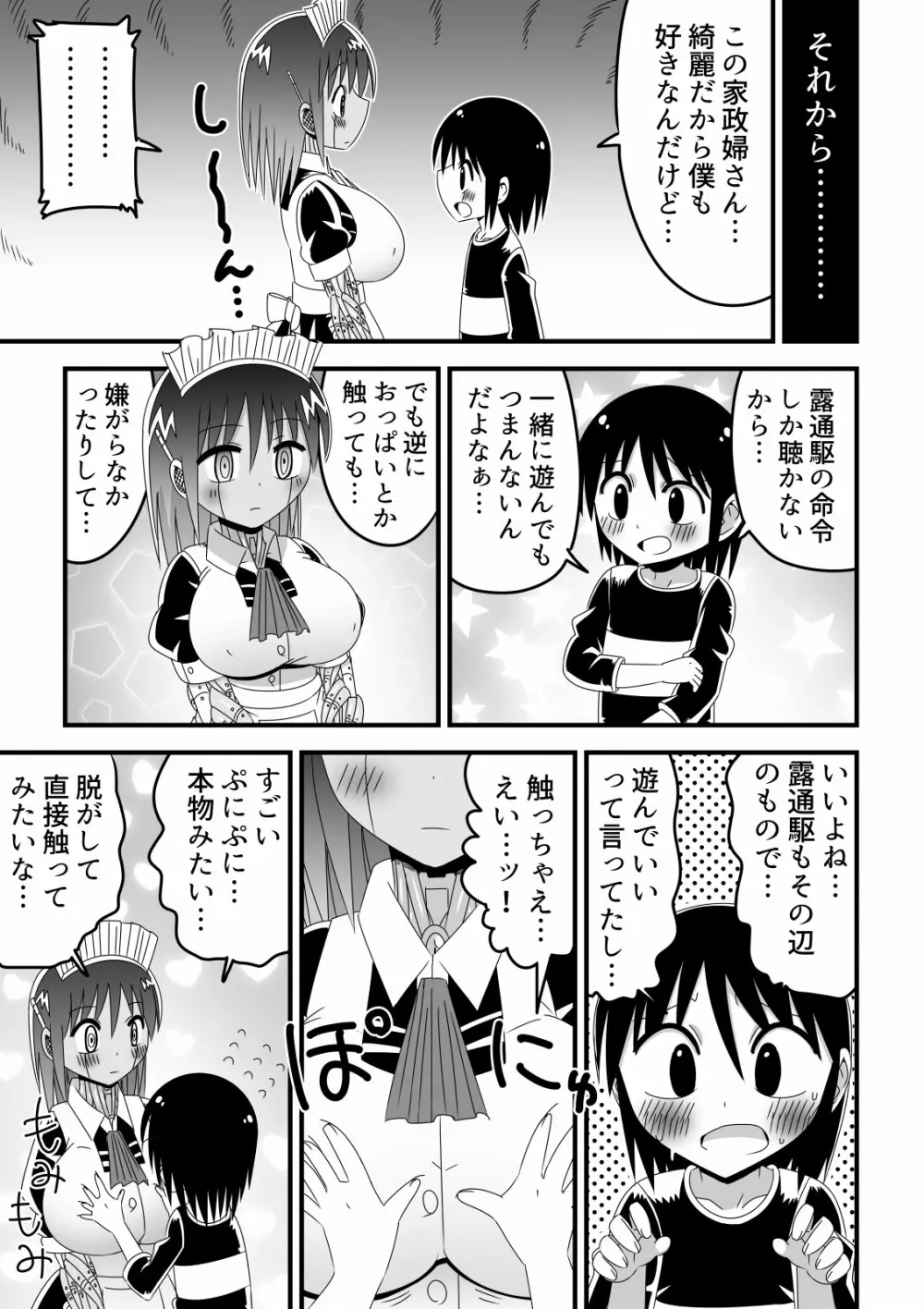 人外おねショタ漫画詰め合わせ集Vol.１ - page26