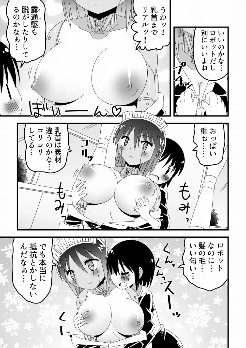 人外おねショタ漫画詰め合わせ集Vol.１ - page27