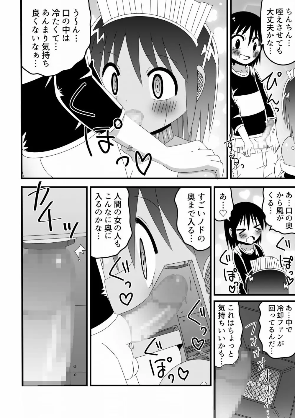 人外おねショタ漫画詰め合わせ集Vol.１ - page28