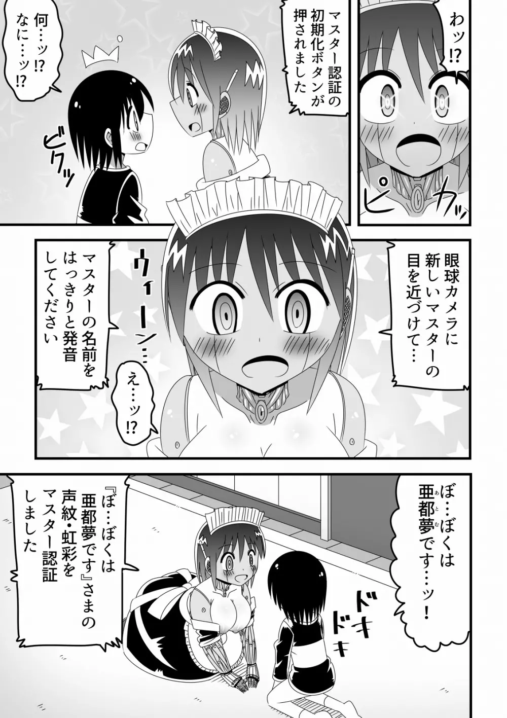 人外おねショタ漫画詰め合わせ集Vol.１ - page30