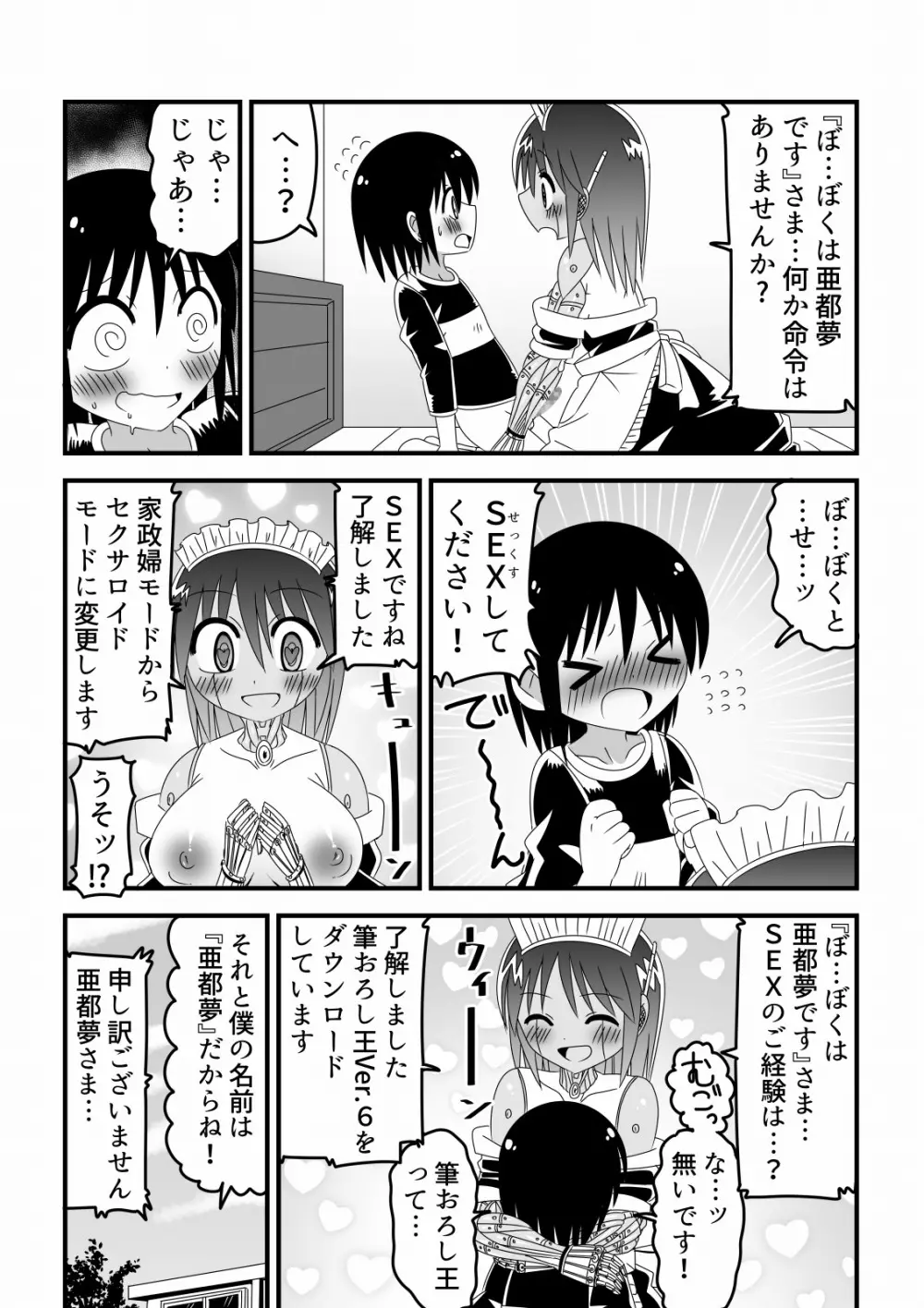 人外おねショタ漫画詰め合わせ集Vol.１ - page31