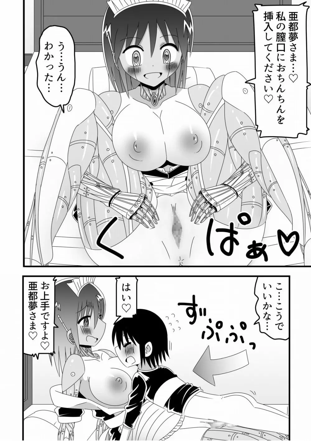 人外おねショタ漫画詰め合わせ集Vol.１ - page32