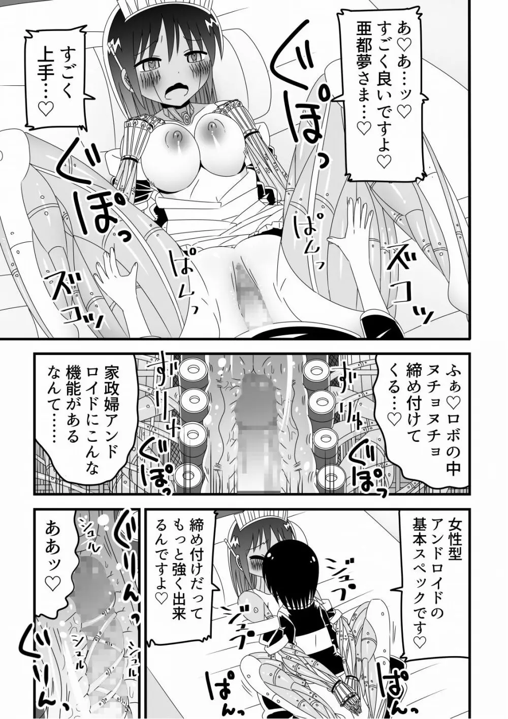 人外おねショタ漫画詰め合わせ集Vol.１ - page33